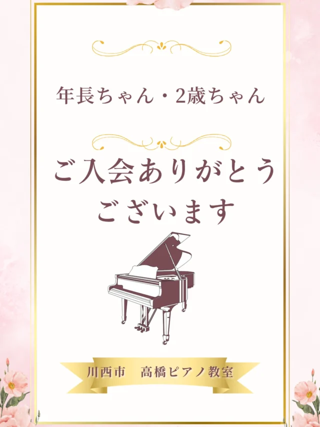 とっても飲み込みの良い年長ちゃんの体験レッスンでした😆
付き添いの妹ちゃんもやってみたく
なったようで♡

妹ちゃんはリトミックコースを
改めて体験レッスンします😆

お姉ちゃんは
来週から宜しくお願いします💓

#川西市ピアノ教室
#川西市リトミック教室
#ピアノ
#リトミック
#絶対音感
リトミック研究センター
ディプロマA資格所持
松田知育ピアノ
かすみリトピア会員